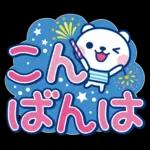 夏クマ・デカ文字だね！