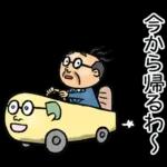 関西弁☆昭和おとん（毎日使える）