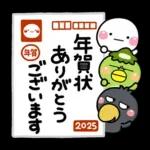 み～んな使える♡おとなの年賀スタンプ2025