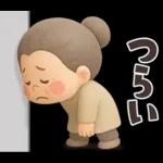 【3D】でかでか感情編★可愛いばあば