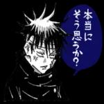 呪術廻戦(芥見下々)