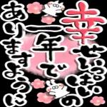 良い年になりますように