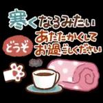 寒さにやさしい❄冬スタンプ