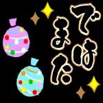 【飛び出す】夏♡大人の暑中見舞い