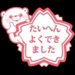 くま１００％ 家族で使えるスタンプ
