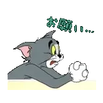 動く！トムとジェリー スタンプ