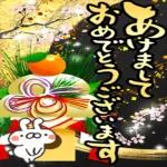 謹賀新年本年もよろしくお願いいたします