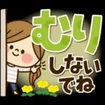 かわいい主婦の1日 【春のデカ文字編】