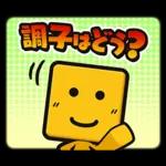 プロスピA 調子くんスタンプ 第3弾