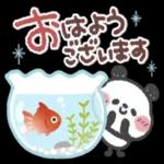 おは * よう