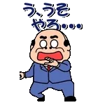 飛び出す昭和おじさんリアクションスタンプ