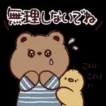  可愛くて使いやすいクマの癒しのスタンプです♪
