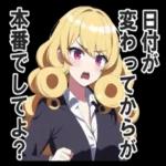 お社畜なおじょうさま