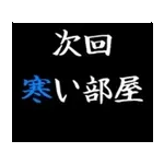 動く！タイプライターで次回予告(冬版)