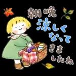 仲良しともだち「小さい秋♡優しいことば」