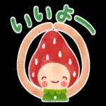 イチゴさんのほんわか定番スタンプ
