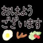 おはよう♪
ざいます