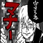 呪術廻戦(芥見下々)