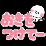 大きな文字でずっと使える♡選びやすい文字