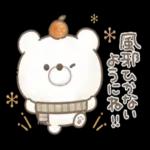 体調に気をつけてね〜