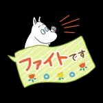 未來とは、今である。