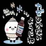 寒さ対策バッチリしてね〜