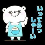 くま１００％ 家族で使えるスタンプ