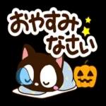 小さい黒猫【秋】スタンプ