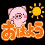 おはよう♪
ざいます