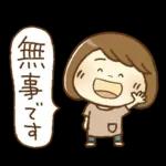 防災・災害用ママさんメッセージ