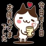 今日一日もお疲れさまでした❤️