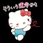 あまやかしたい！ハローキティ