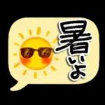 暑い日・夏のあいさつ