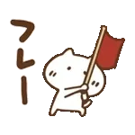 可愛く動くねこっち