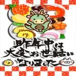 謹賀新年本年もよろしくお願いいたします