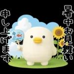 うるせぇトリ★毎年使える夏スタンプ（3Ⅾ）