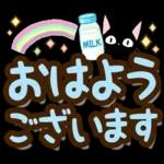 黒猫の気づかい大人デカ文字スタンプ
