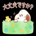 スヌーピーの日常