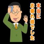 アニメ「サザエさん」あけおめスタンプ