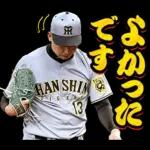 阪神タイガース