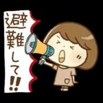 防災・災害用ママさんメッセージ