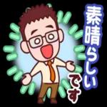 サラリーマンにぴったりスタンプです