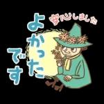 長文で丁寧♪ 一生使えるムーミン スタンプ