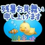 ずっと使える♡3D ひよこの夏