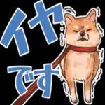 柴犬の手書き風スタンプです。