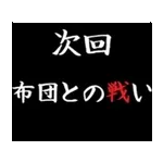 動く！タイプライターで次回予告(冬版)