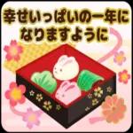 幸せいっぱいの一年になりますように〜