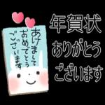 年賀状ありがとうございます