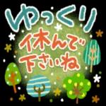 相手にやさしいスタンプ