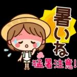 熱中症警戒 気をつけて⚠⚠⚠